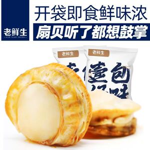 老鲜生扇贝肉香辣扇贝开袋即食宿舍零食小吃休闲食品麻辣海鲜熟食
