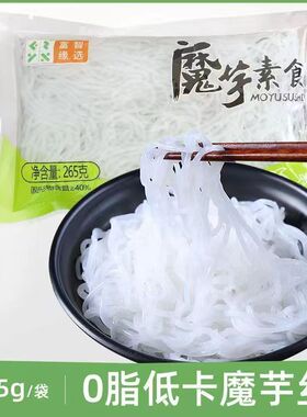 低卡魔芋面粉丝265g0脂肪方便免煮速食食品魔芋丝凉皮面皮