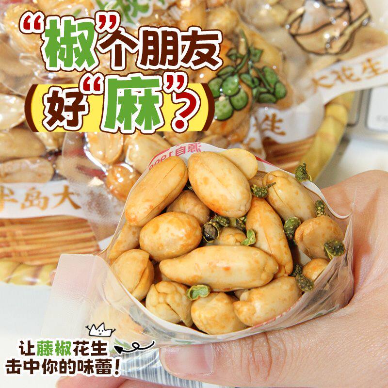 藤椒花生米独立真空小包