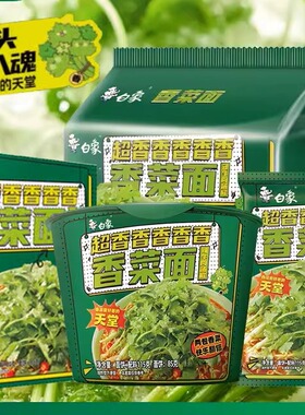 ￥白象香菜面袋装限定款桶装盒装白象家的整根香菜方便速食绿色