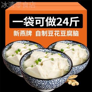 ￥九阳豆花粉 摆摊豆花粉广禧豆花粉贵州豆花粉冰豆花粉商用新燕
