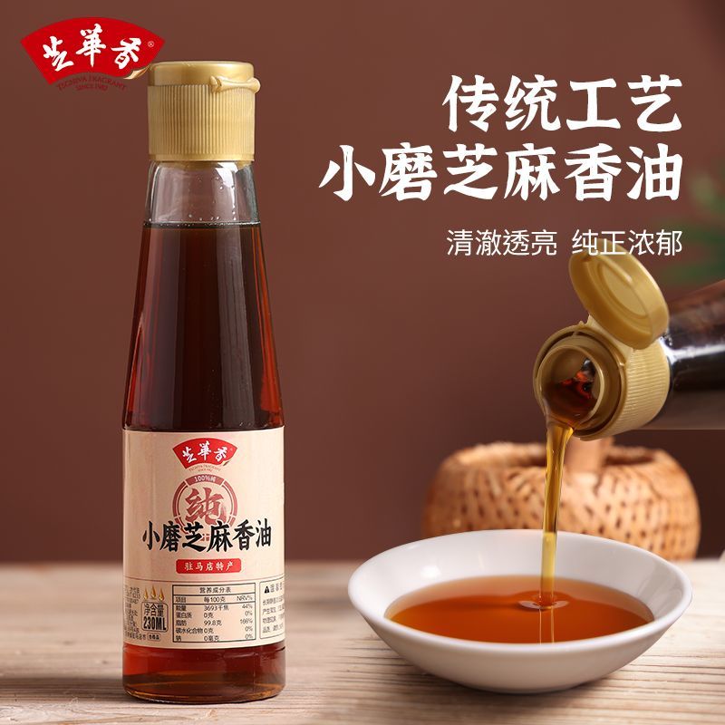 芝华香小磨香油纯正河南驻马店芝麻油230ml水代法煲汤炖煮调味油