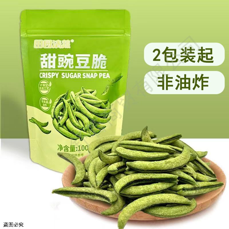 甜豌豆脆蔬菜脆非油炸荚