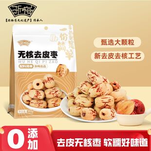 浙梅无核去皮枣500g新疆脱皮灰枣煲汤即食去核免洗零食煮粥大枣