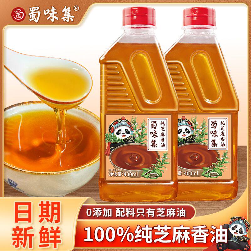 蜀味集芝麻香油400ml家用调味瓶装拌菜蘸料增香纯芝麻原料200ml