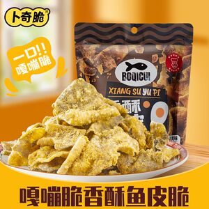 卜奇脆香酥鱼皮休闲海味