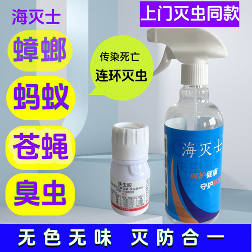 蟑螂杀虫剂海灭士家庭蟑螂药