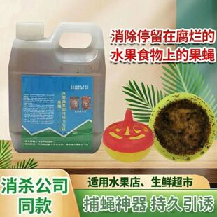 果蝇引诱剂水果店生鲜蔬菜超市果切果蝇诱捕剂厨房诱捕果蝇神器