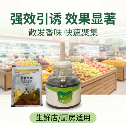 果蝇引诱剂饵剂果蝇捕捉器小飞虫果蝇诱捕厨房水果垃圾滋生