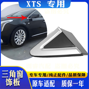 饰板 SRX前车窗三角饰板三角窗饰条亮条A柱装 适配凯迪拉克XTS XT5
