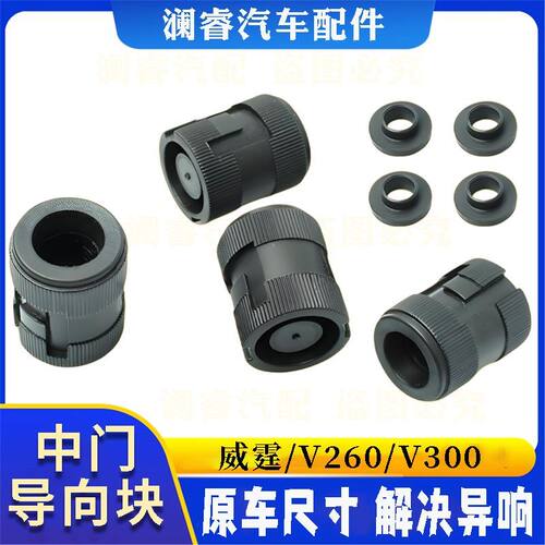 商务奔驰V260威霆中门防除异响导向块电动车门去消除降噪音限位器
