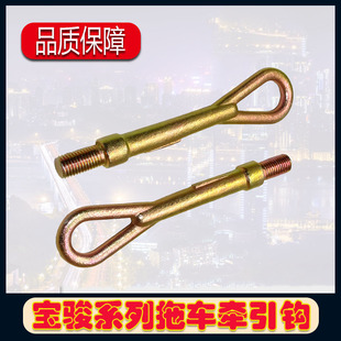 适用宝骏系列宝骏730/560拖车钩 五菱牵引钩 宝骏510/310拉车钩子