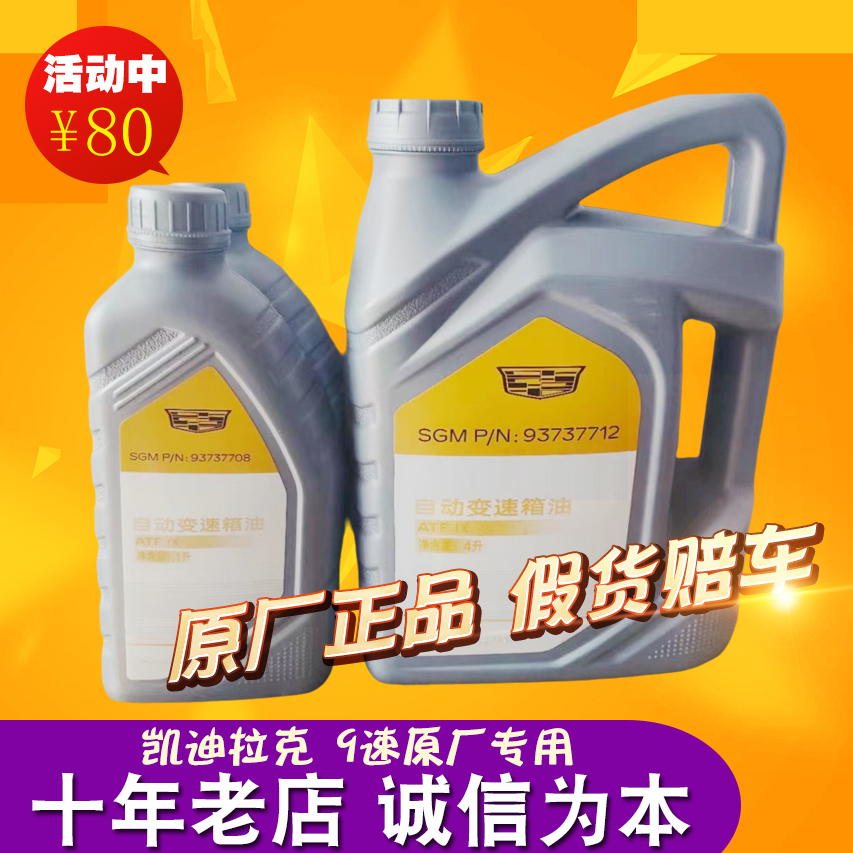 适用于凯迪拉克9AT九速专用变速箱油波箱油