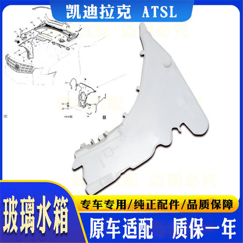 ATSL专用玻璃水箱原车适配