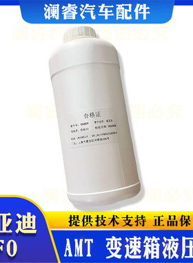 比亚迪F0速选器油AMT执行器油