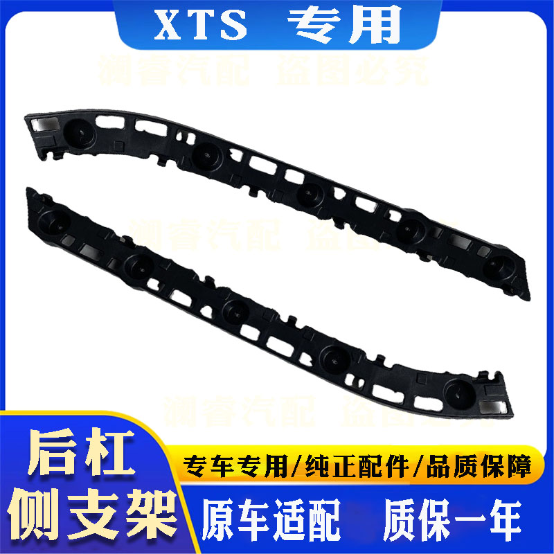 XTS后杠外支架原车适配