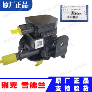 适用别克新英朗阅朗GL6科鲁泽沃兰多蒸发排放碳罐吹洗泵原厂4S