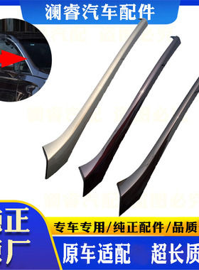 别克新GL8 GL8ES 17-21 A柱外饰板 前挡风玻璃饰板 前立柱外饰板