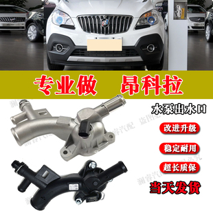 适用别克昂科拉节温器座水管出水口创酷副水壶出水管三通管总成