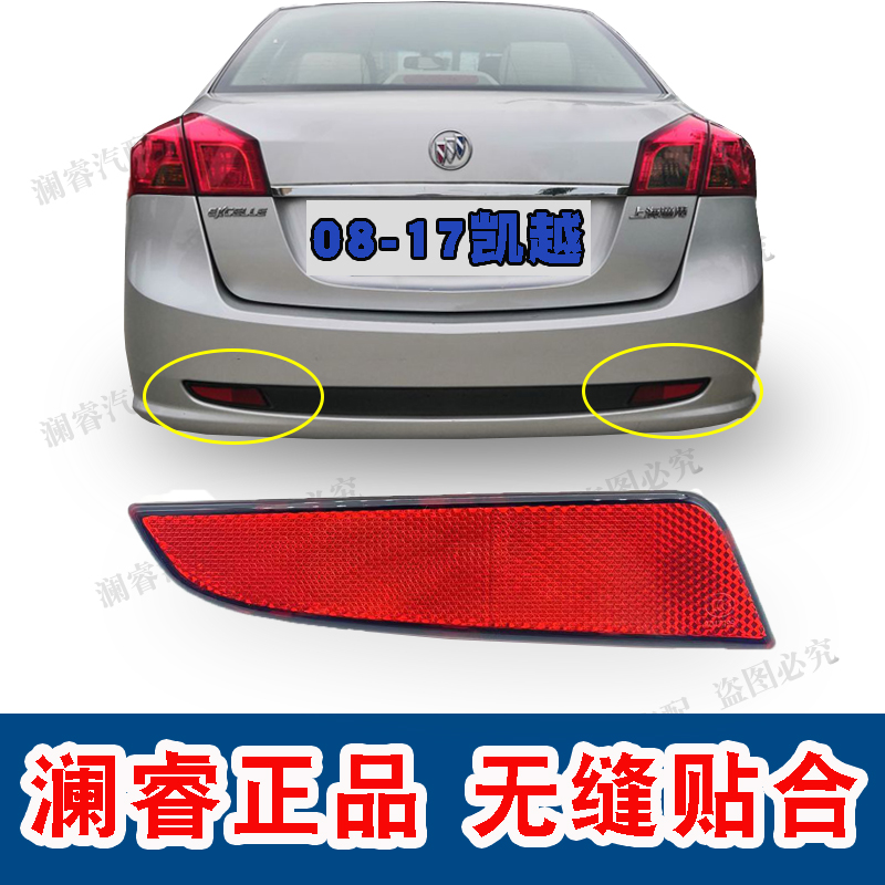 凯越后杠灯原厂支持安装