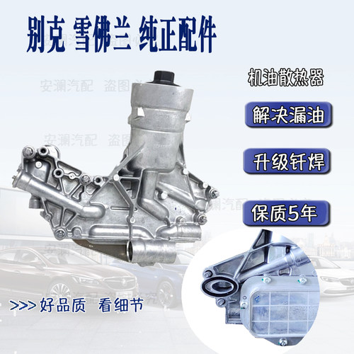 纯正配件品质保障机油散热器