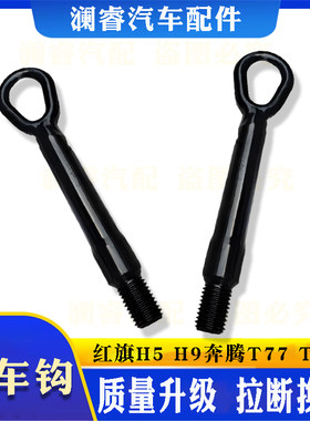 奔腾T77T99E05X80马自达拖车钩