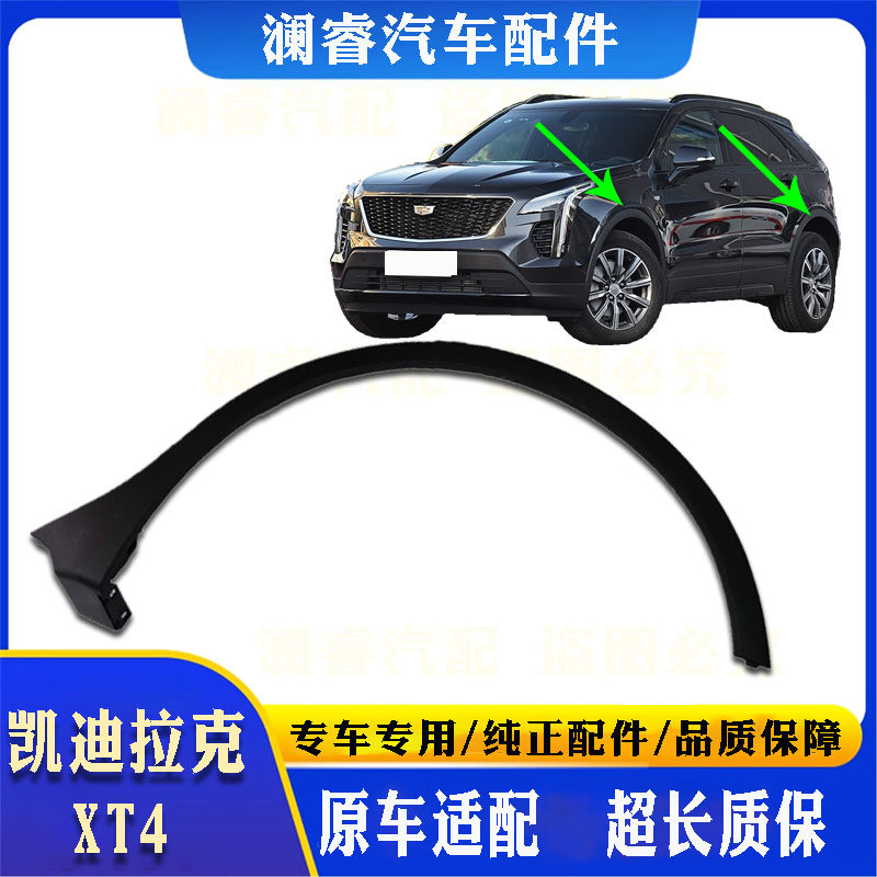原车贴合品质保障XT4轮眉