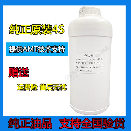 4S售后专用液压油变速箱油
