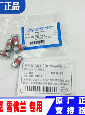 纯正配件支持验货变速箱放油螺丝