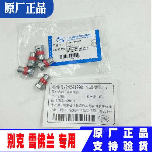 纯正配件支持验货变速箱放油螺丝