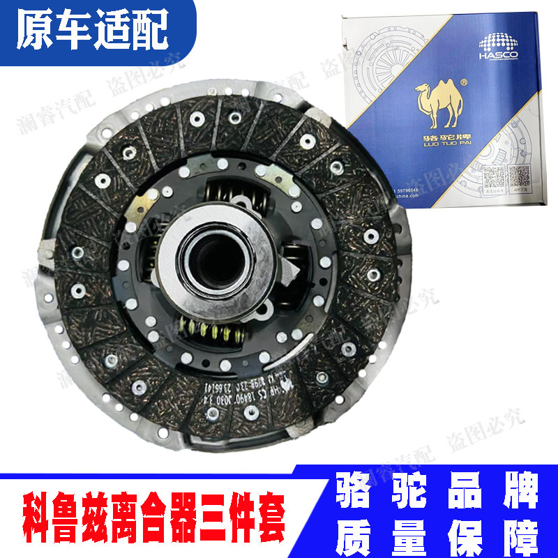 适用于科鲁兹离合器套装离合器三件套压盘离合器片分离轴承骆驼牌