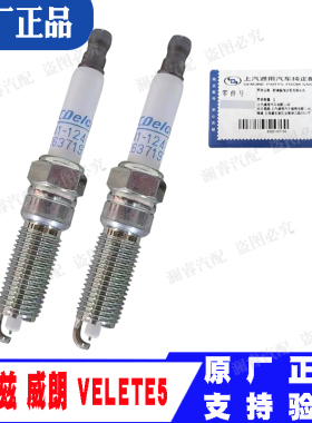 适用威朗新科鲁兹velite5 1.5依金41-124点火嘴原厂4S火花塞