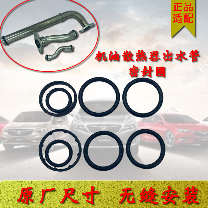 纯正配件品质保障冷却管胶圈