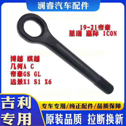 原装品质拉断换新吉利拖车钩