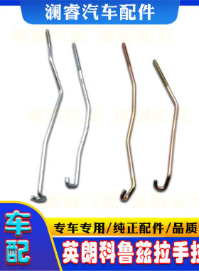 原车适配品质保障科鲁兹车门拉钩