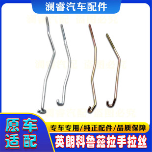 雪佛兰科鲁兹英朗车门锁芯拉杆外拉手开启铁丝底座拉杆拉钩铁钩