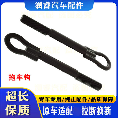 原车适配拉断换新拖车钩
