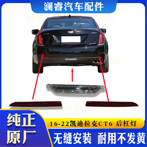 适用于凯迪拉克16-22款CT6后杠灯