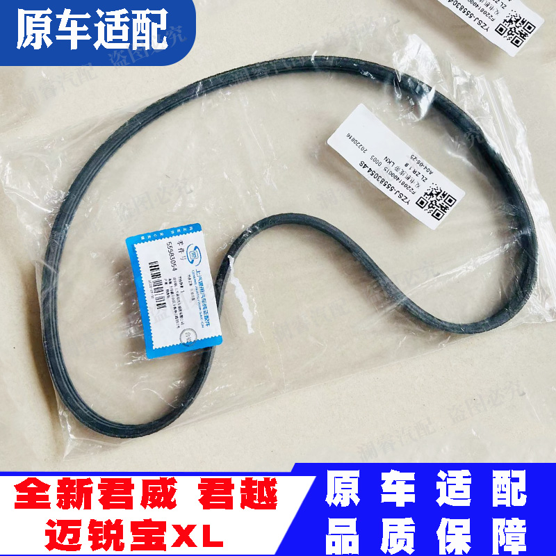 适用全新君越迈锐宝xl全新君威1.8混动水泵皮带发动机发电机皮带