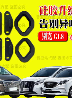 别克GL8ES653中门防除异响导向块25S胖头鱼652电动车门去除降噪音