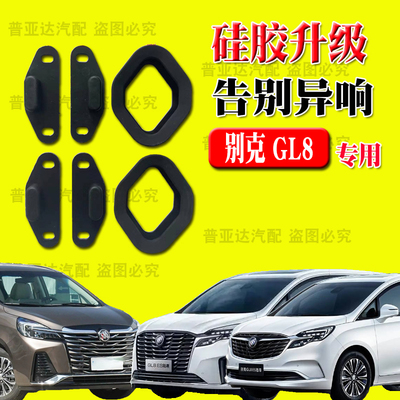 改进硅胶根源解决异响中门限位器