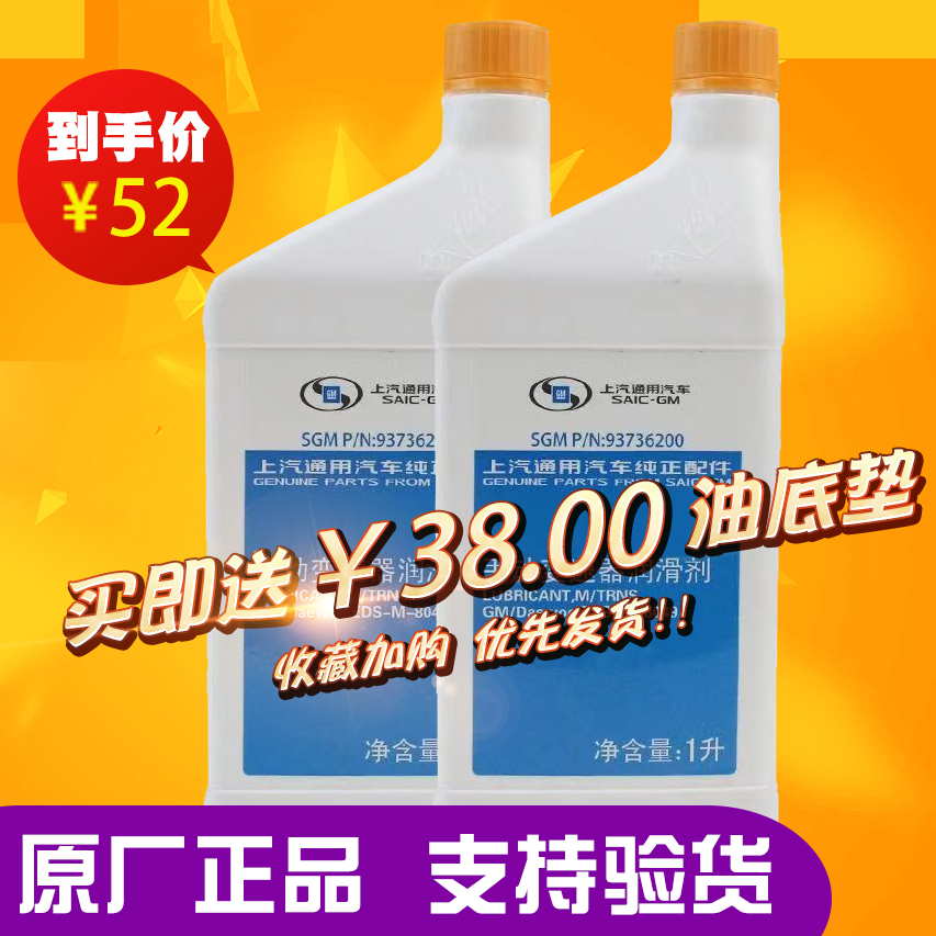 手动挡变速箱油 别克 雪佛兰 凯越 赛欧 科鲁兹 君威 君越 齿轮油