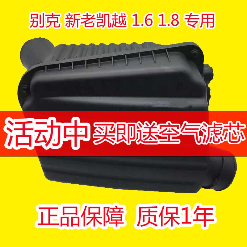 凯越空滤总成空气滤清