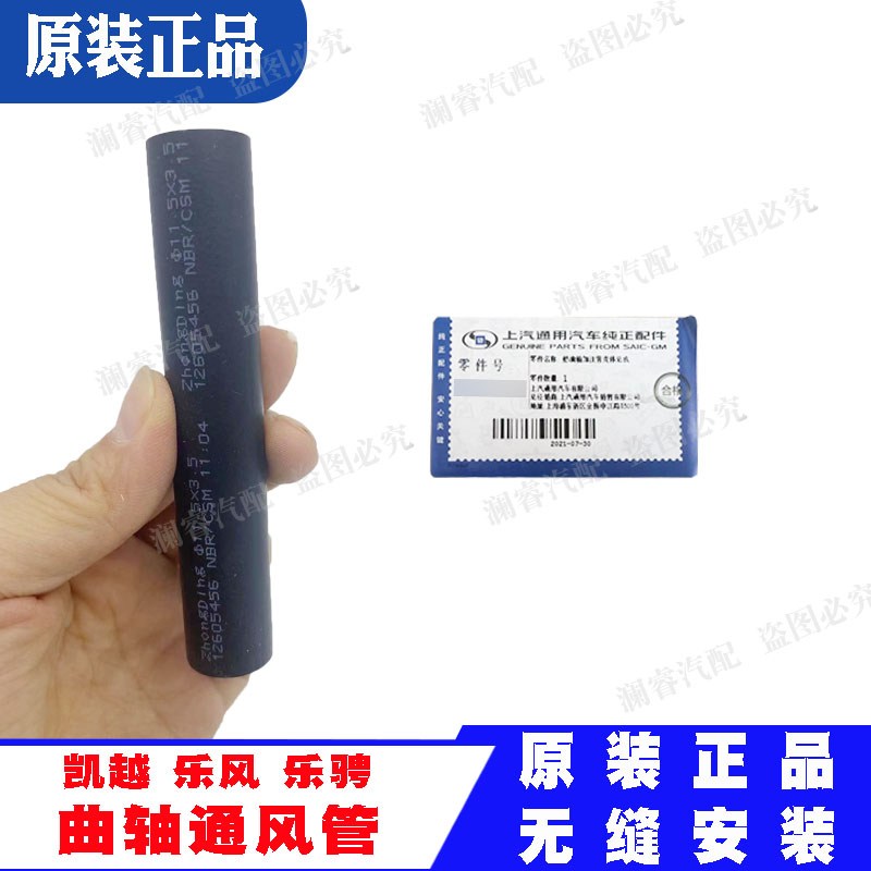 适用别克新君威新君越迈锐宝气门室盖曲轴通风管废气管软管直管