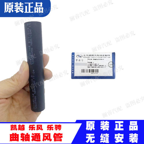 适用别克新君威新君越迈锐宝气门室盖曲轴通风管废气管软管直管