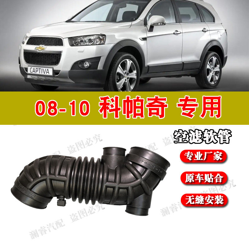 科帕奇空滤进气接管胶管