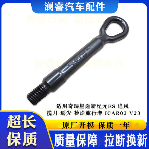 奇瑞星途新纪元ES追拖车钩风揽月瑶光牵引钩捷途旅行者Icar03 V23