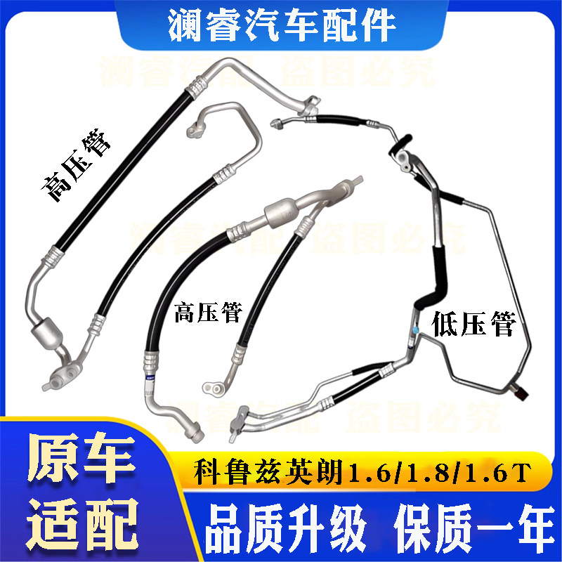 适配科鲁兹英朗1.6/1.8/1.6T汽车空调管高压管低压管双联管雪佛兰