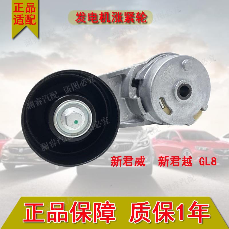 适用于别克君威君越发电机涨紧轮皮带GL8陆尊过渡轮迈锐宝惰轮
