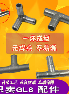 适用别克新老GL8 陆尊新商务不锈钢暖风水管三通改进型三通管接头